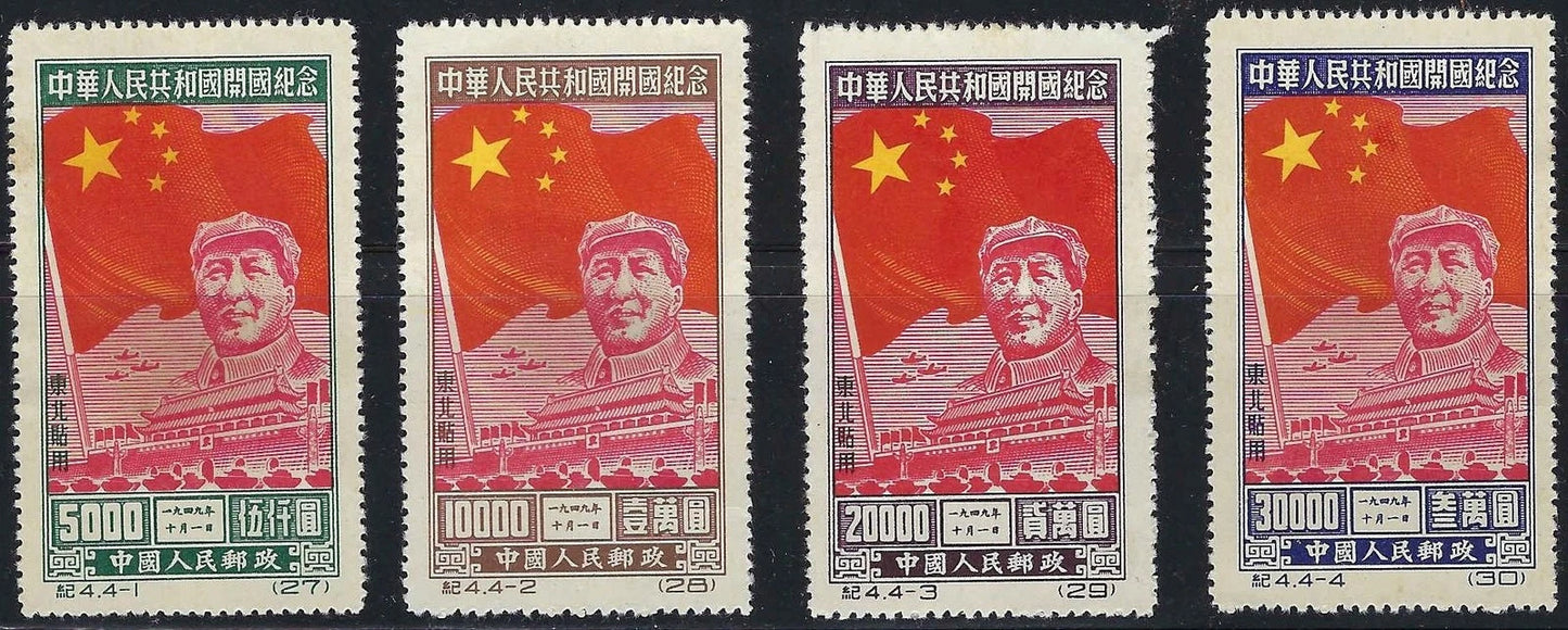 1950 People's Republic China - Scott 1L150-1L153 - MH, Nice Reprint Full Set