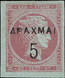 VEGAS - 1900 Greece 5d On 40d - Scott 138 - MH, OG - Nice Centering!