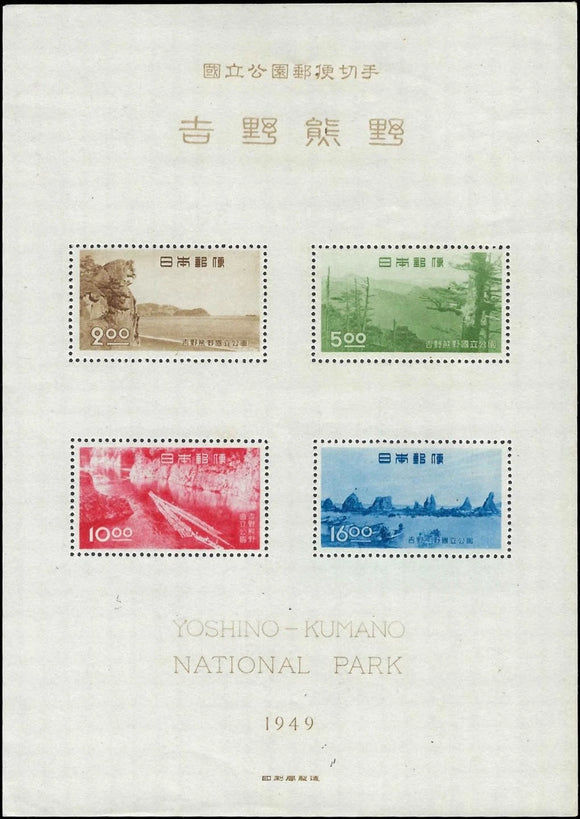 1949 Japan National Parks - Sc# 453a - MNH - Nice