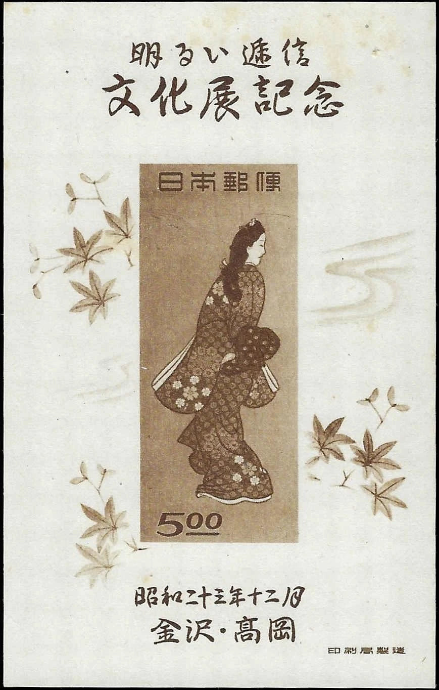 1948 Japan Kanazawa & Takaoka Exhibitions - Sc# 423, 5y - MNH - Nice