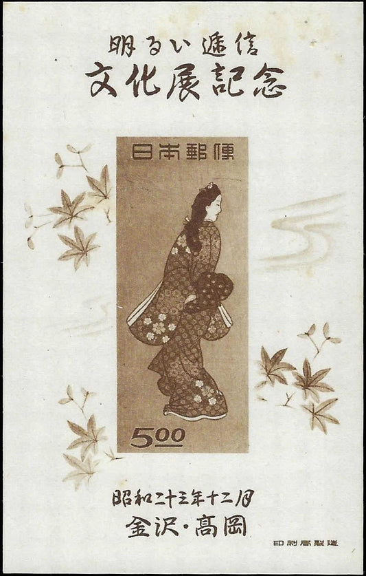 1948 Japan Kanazawa & Takaoka Exhibitions - Sc# 423, 5y - MNH - Nice