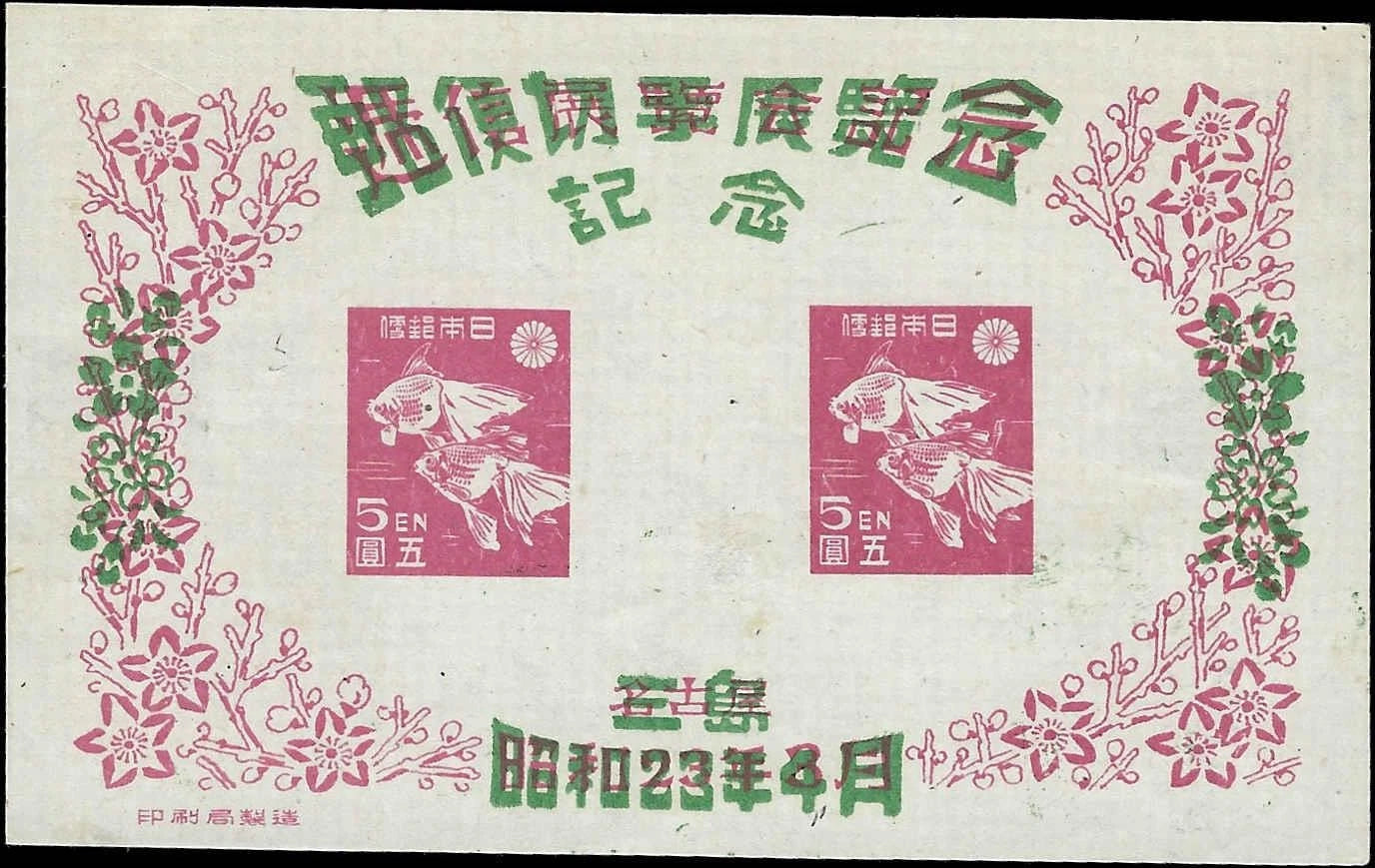1948 Japan Mishima Stamp Exhibition - Sc# 407 Souvenir Sheet - MH, OG