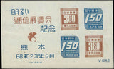 1948 Japan Kumamoto Stamp Exhibition - Sc# 415 Souvenir Sheet - MH, OG