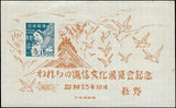 1948 Japan Nagano Stamp Exhibition - Sc# 437, 15y - MNH