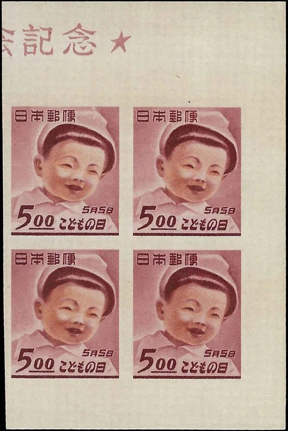1949 Japan Children's Exhibition Inuyama - Sc# 456, 5y Block of 4 - MLH, OG