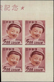 1949 Japan Children's Exhibition Inuyama - Sc# 456, 5y Block of 4 - MLH, OG