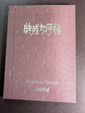 Custom 2005 Japan Year Set -MNH, Multiples, Sheets, Year Books, etc. - 30 Photos