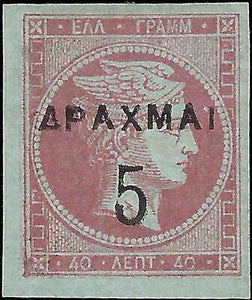VEGAS - 1900 Greece 5d On 40d - Scott 138 - MH, OG - Nice Centering!