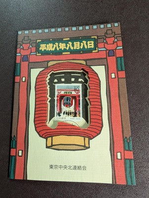 Custom 1996 Japan Year Set -MNH, Multiples, Sheets, Bulletins, etc. - 11 Photos