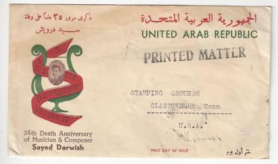 1959 United Arab Republic First Day Cover - Sayed Darwish - Strip Of 5 - (ZZ6)